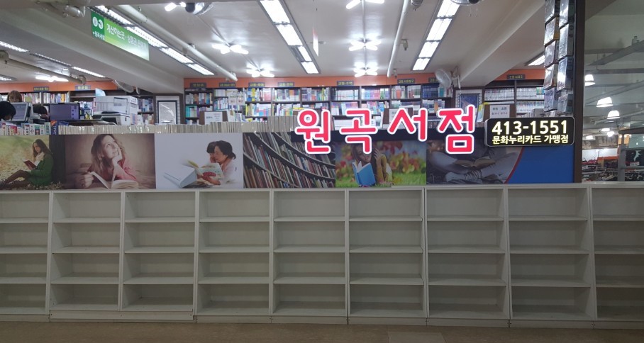 원곡서점