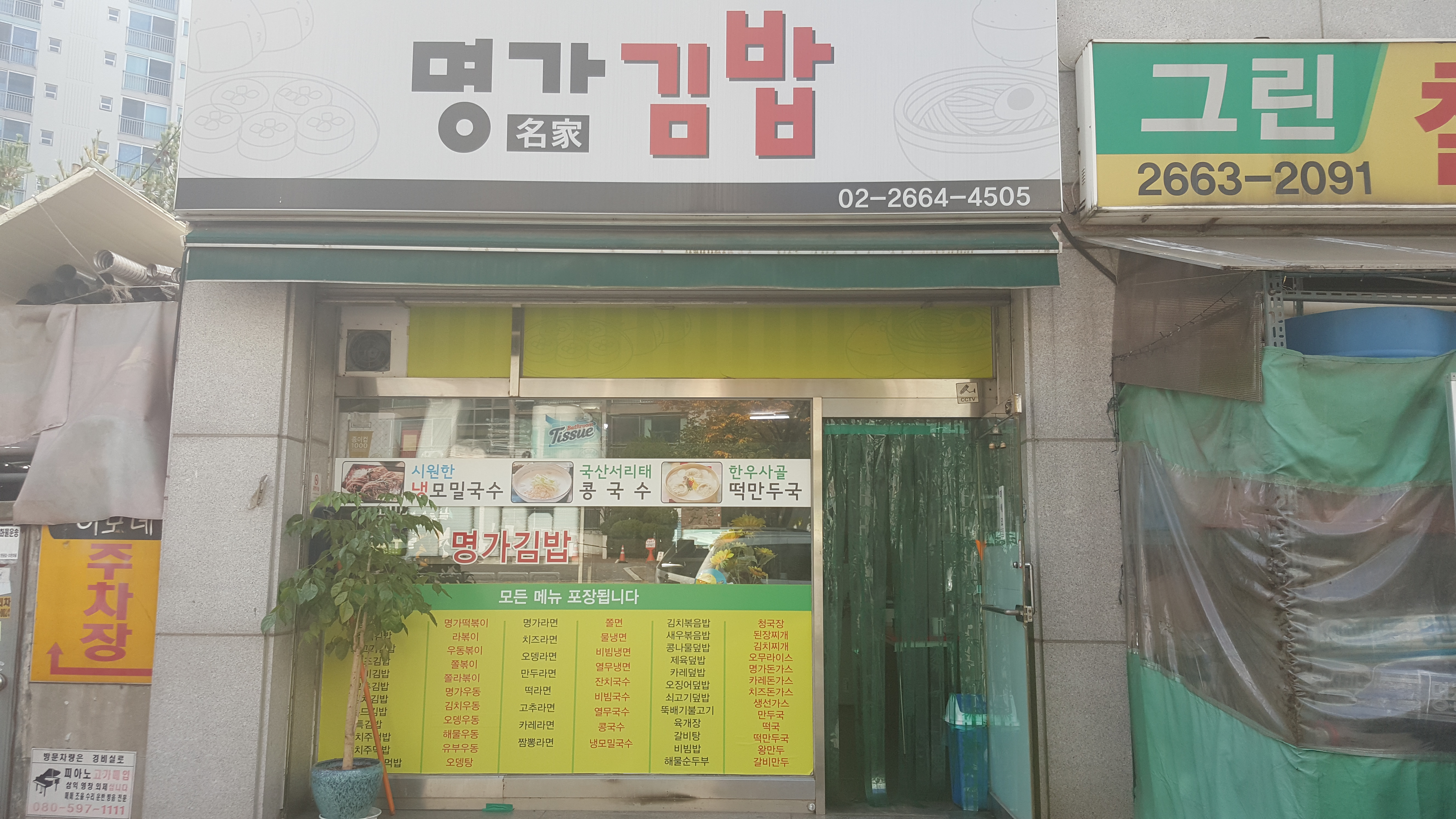명가김밥