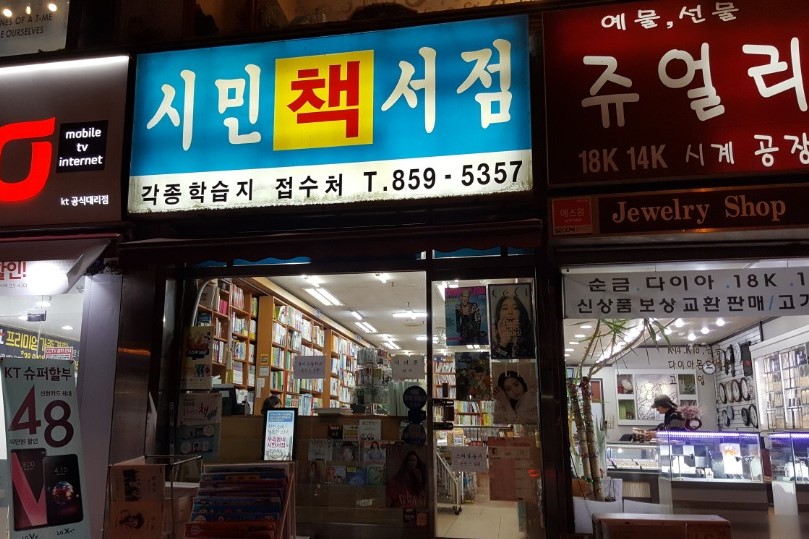 시민서점