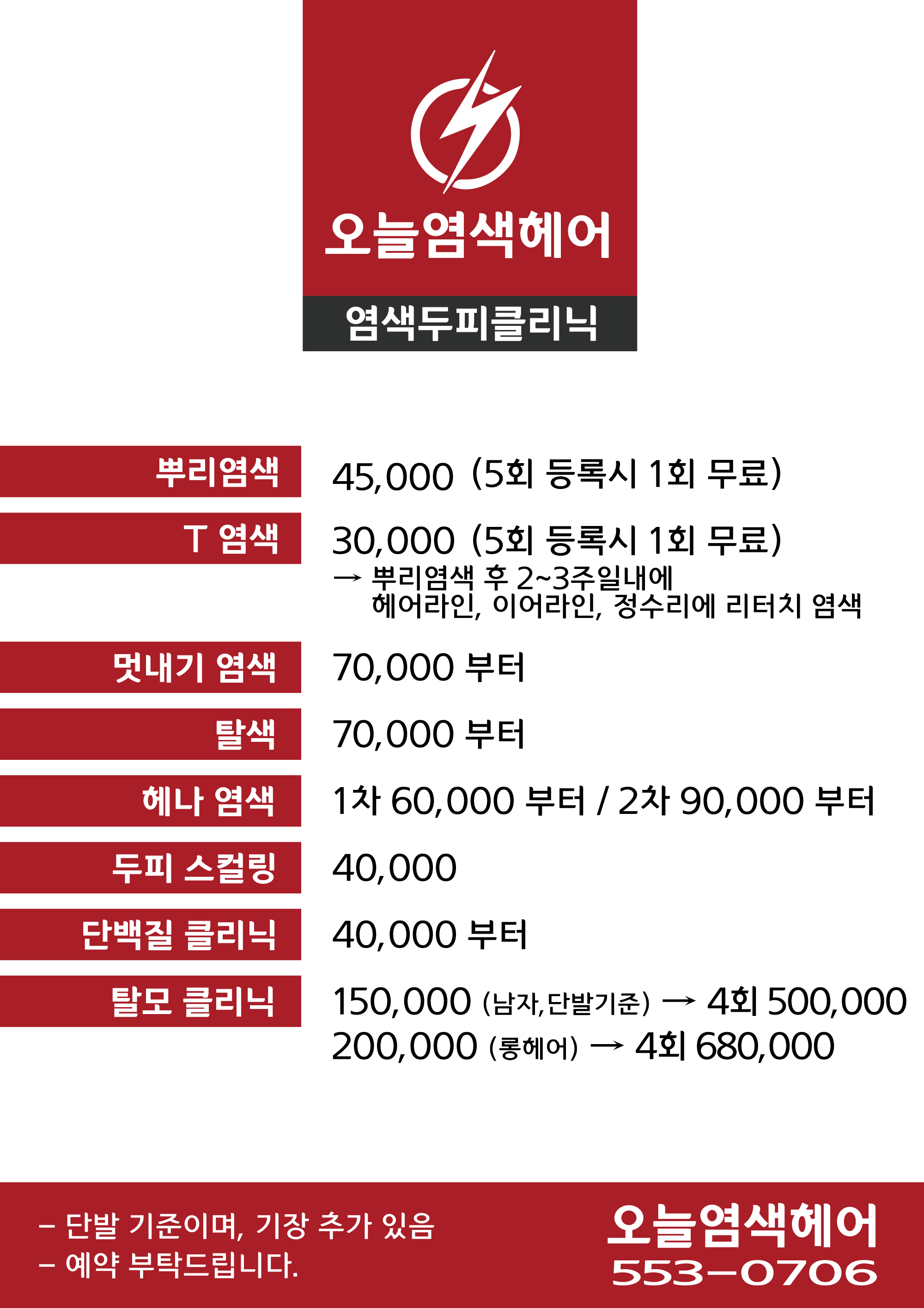 오늘염색헤어