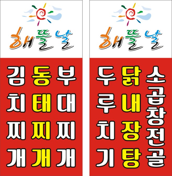 해뜰날