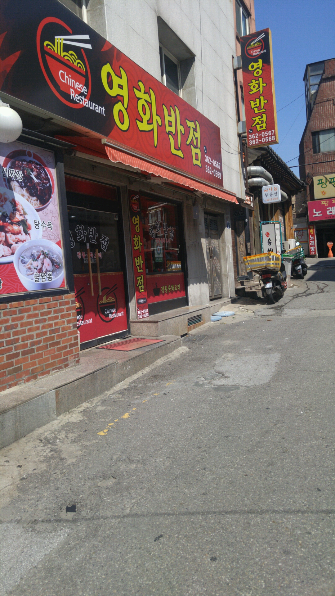 영화반점