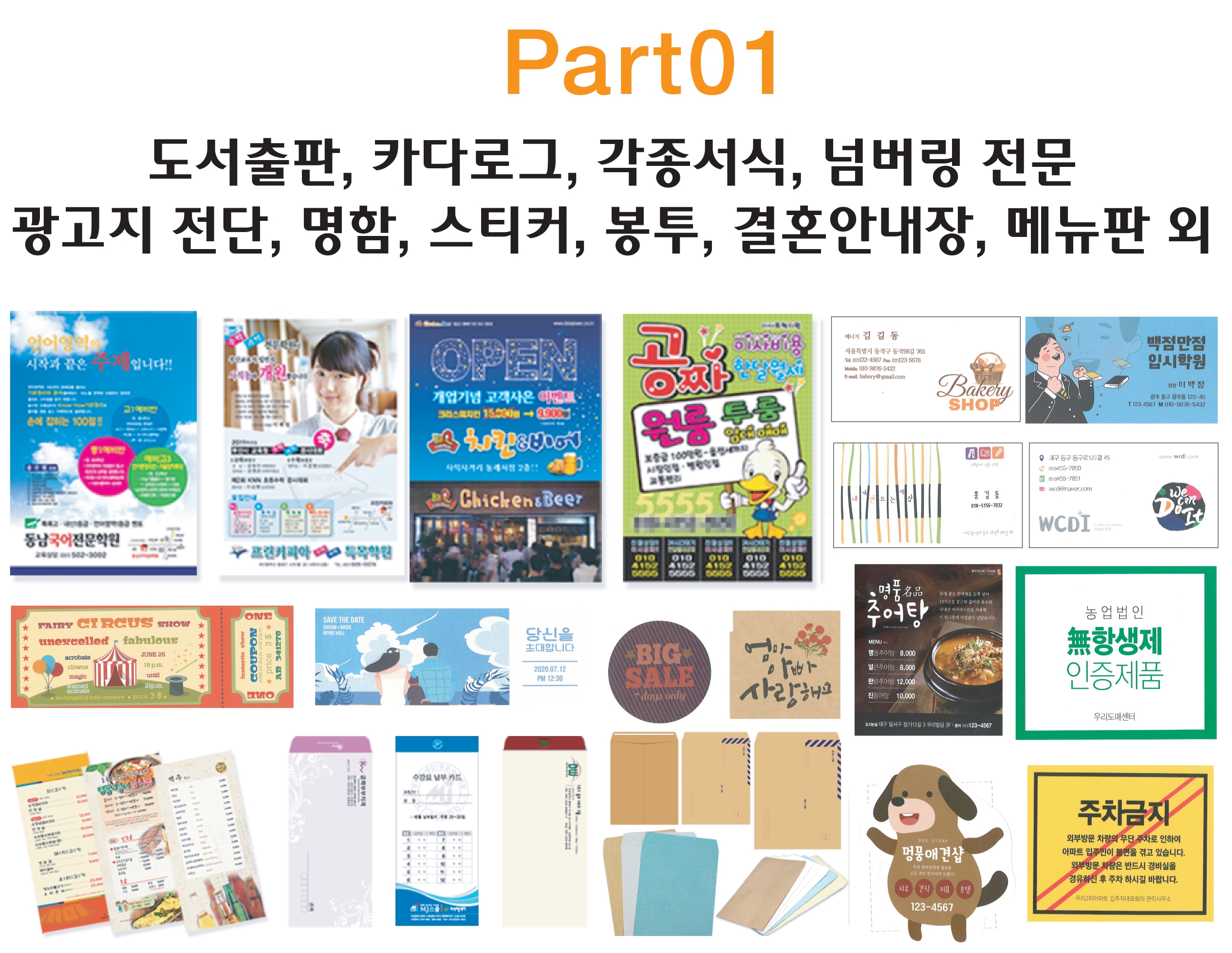 동남종합인쇄사