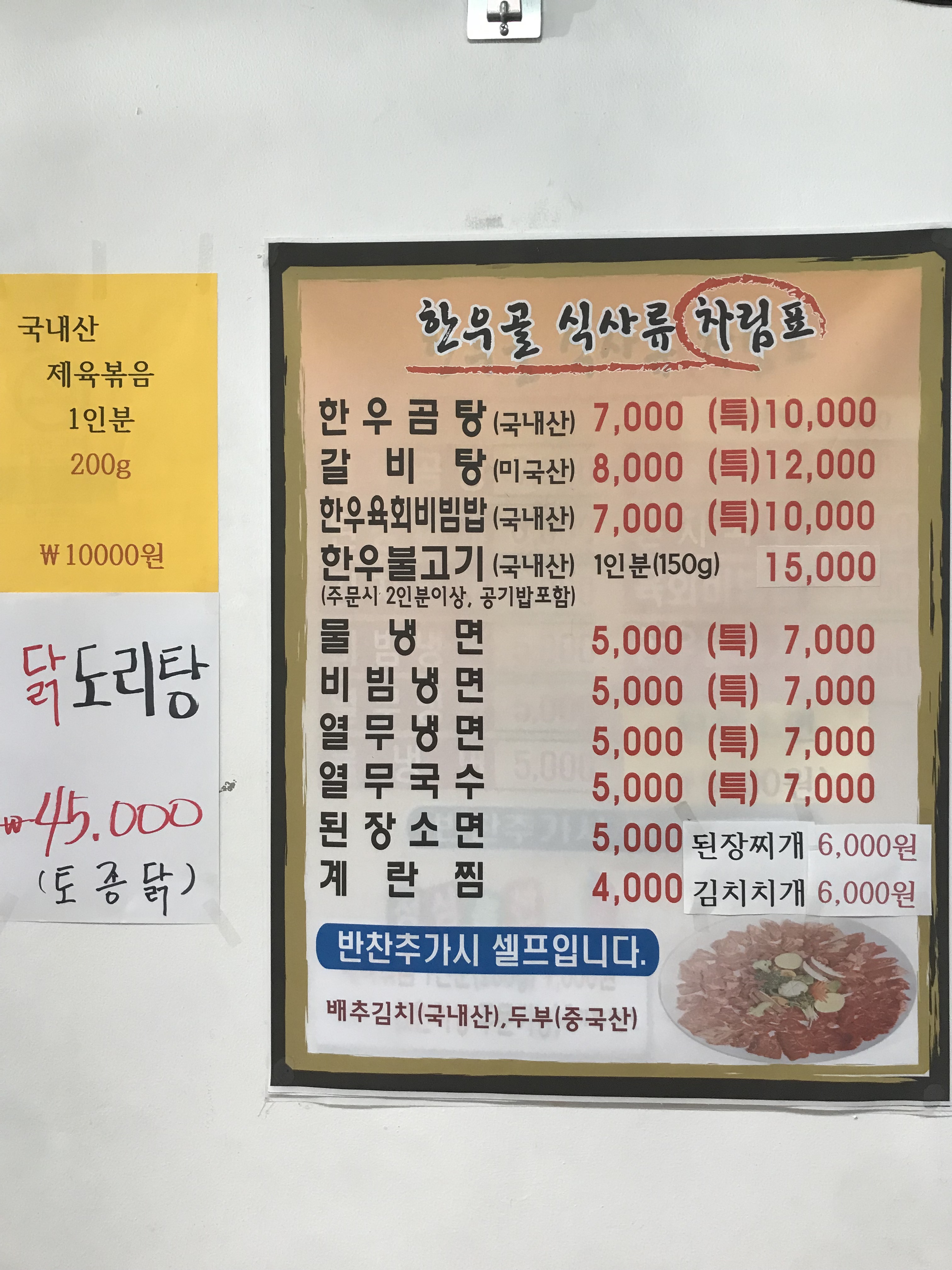 한우골정육식당