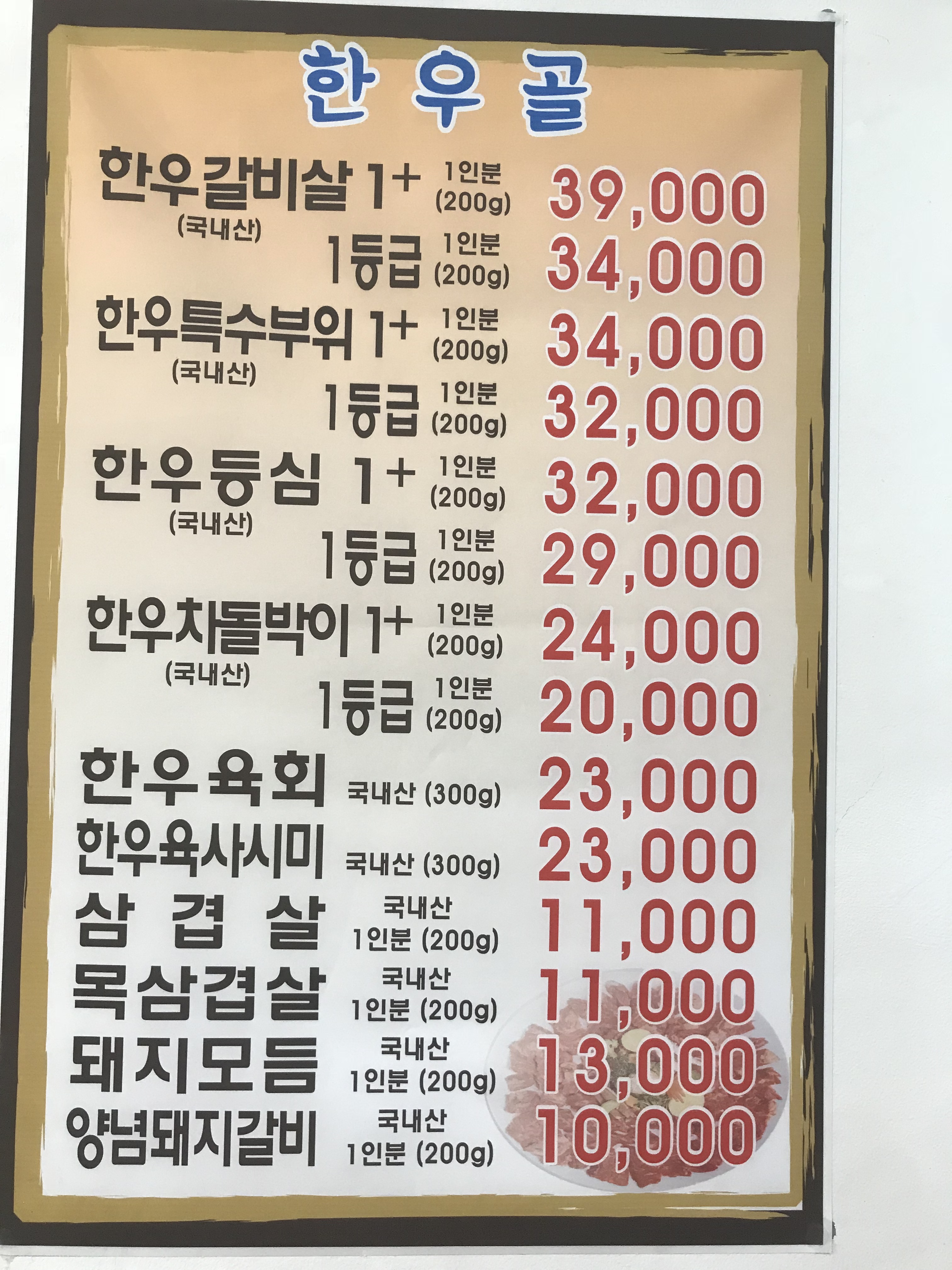 한우골정육식당