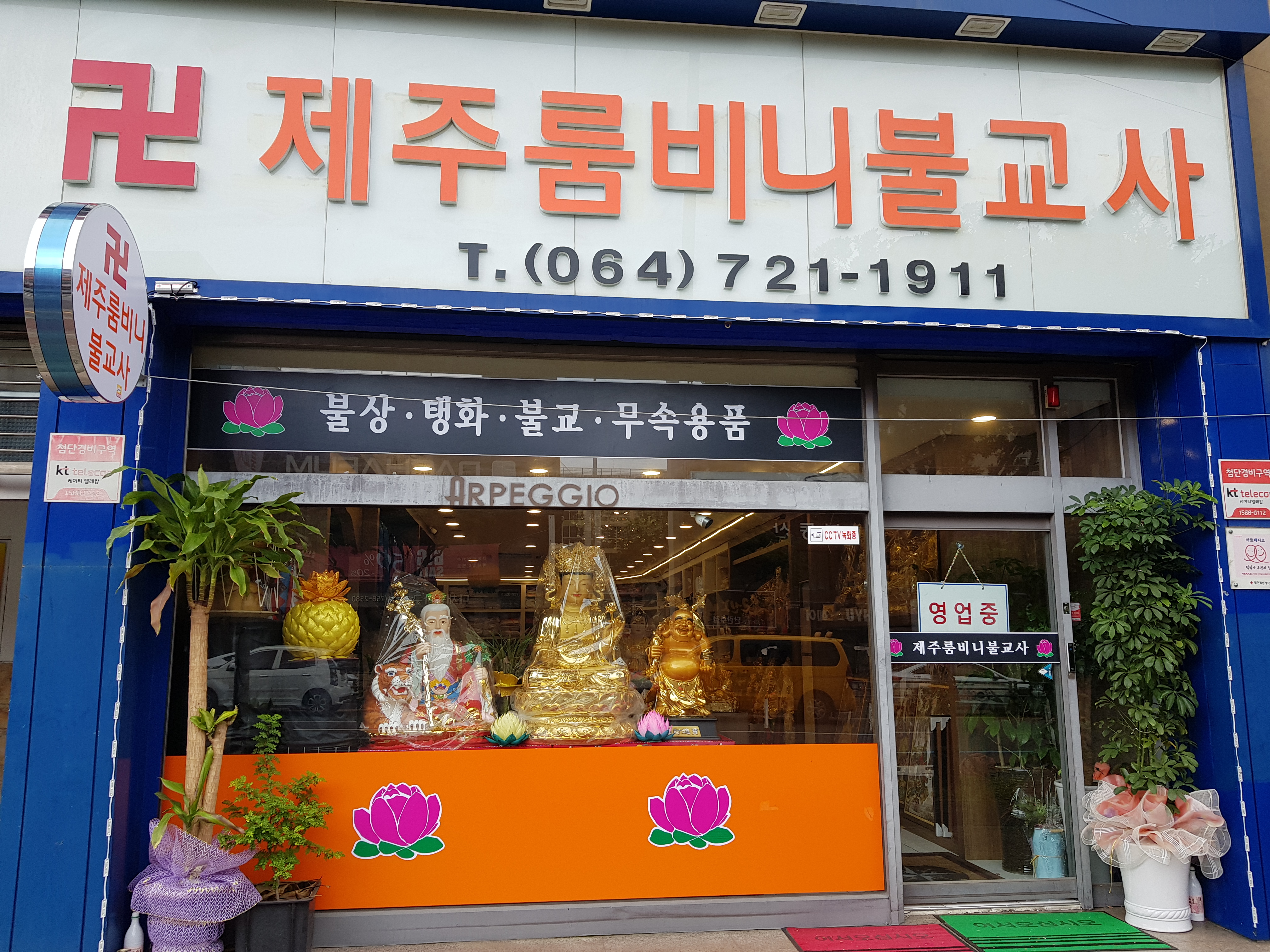 제주불교사룸비니