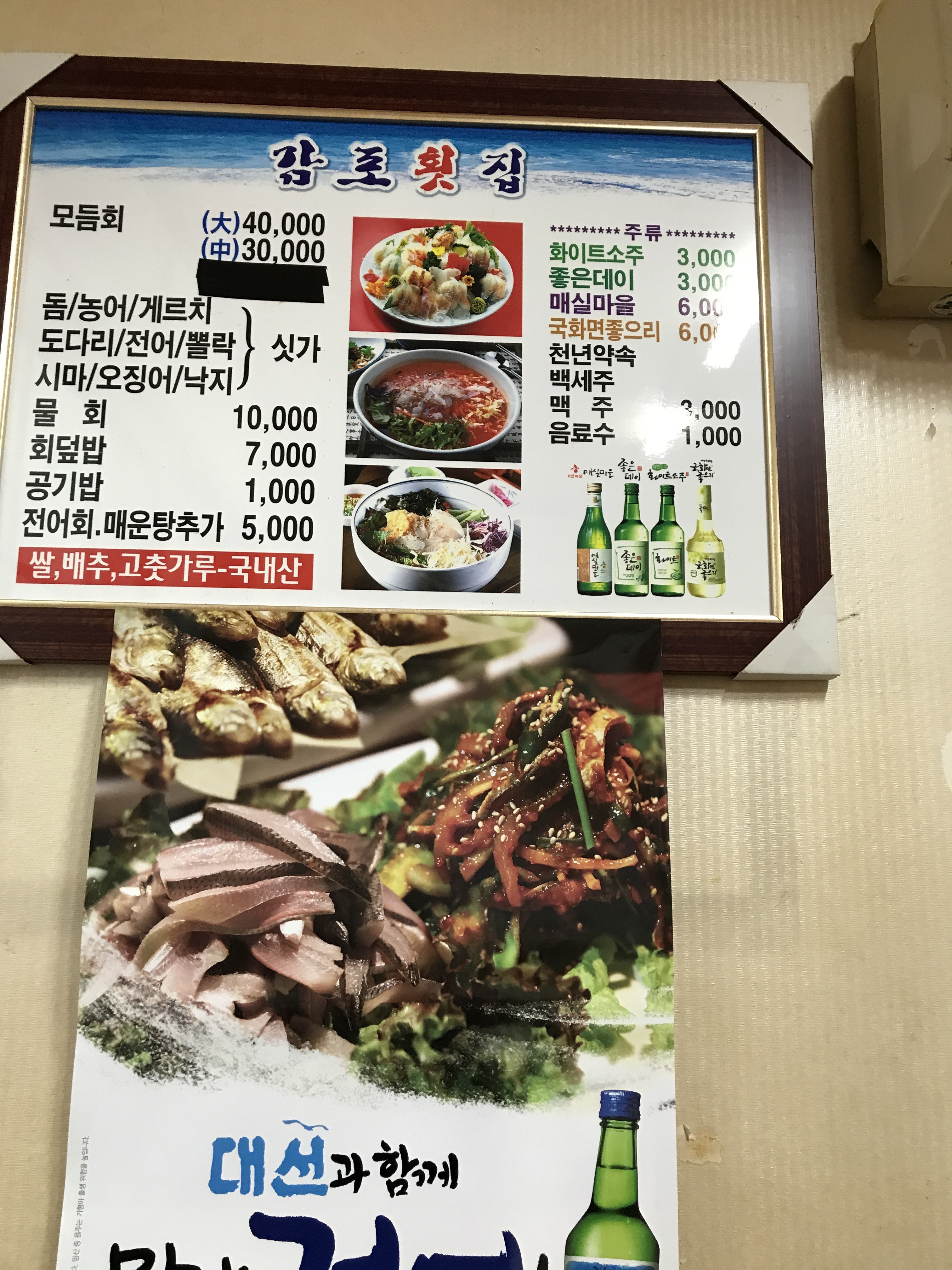 감포횟집