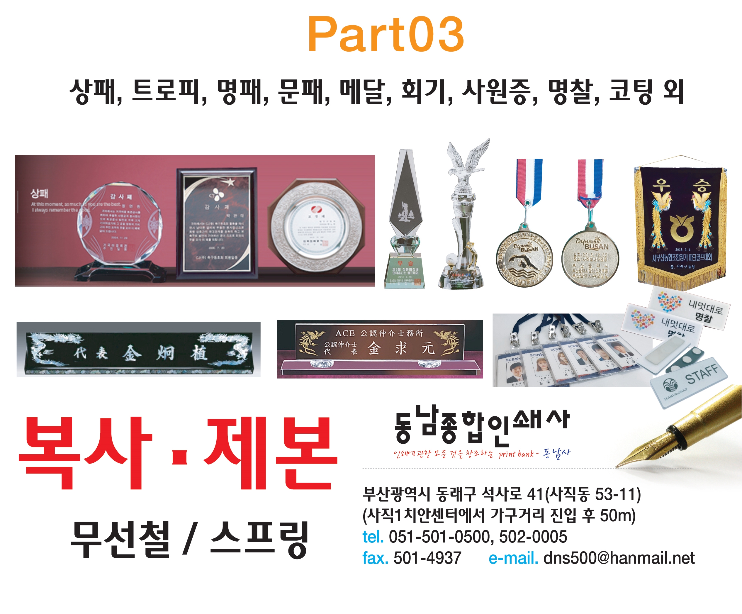 동남종합인쇄사