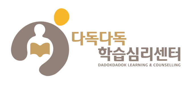다독다독 학습심리센터