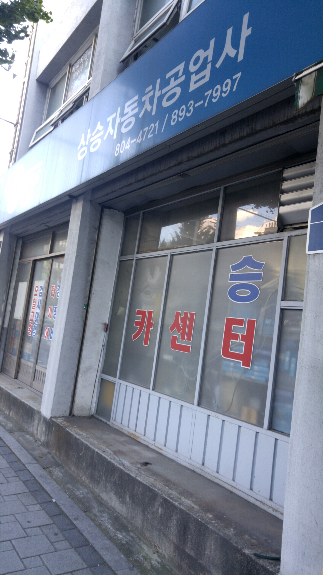 카포스 상승자동차공업사