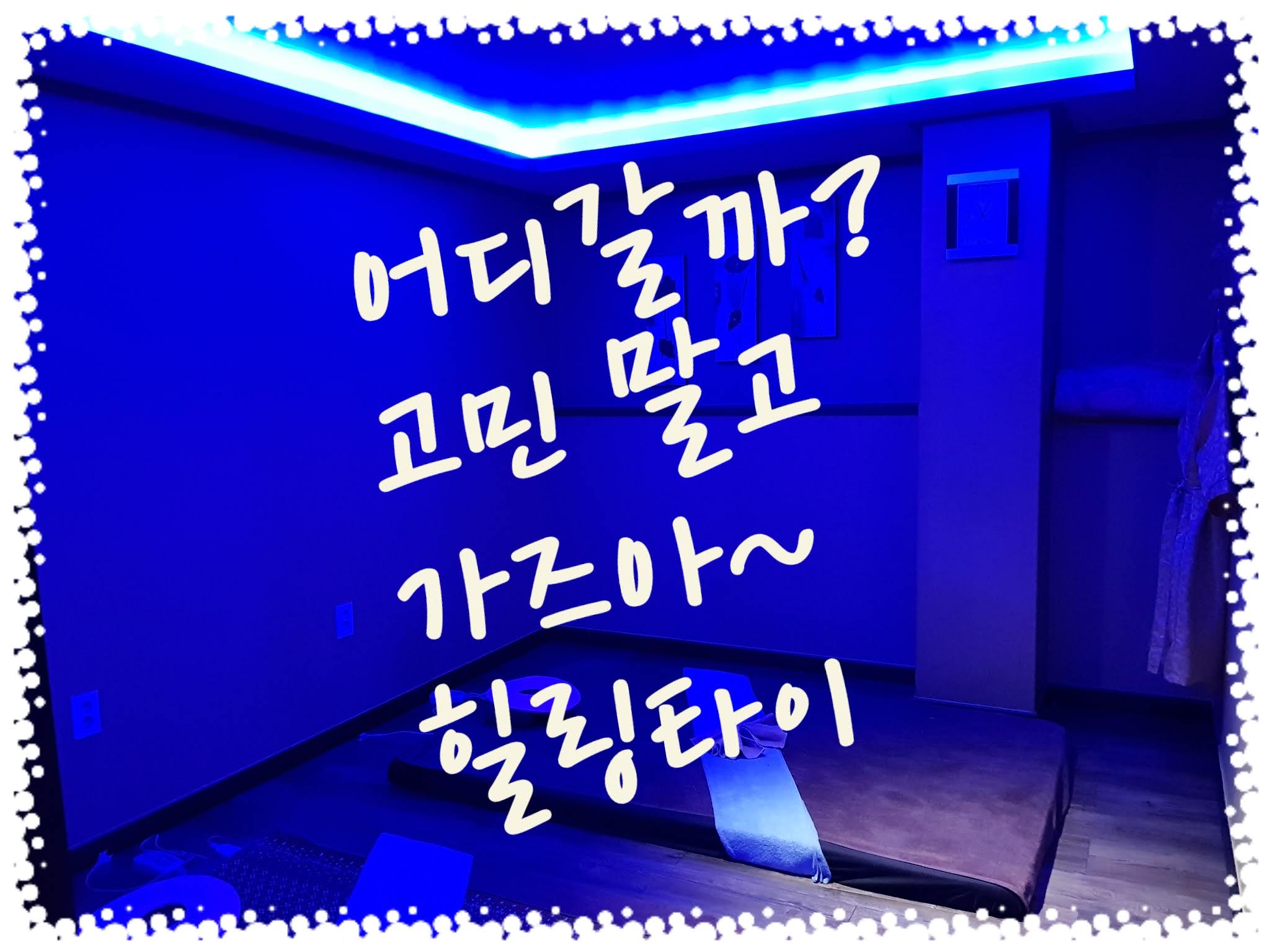 힐링타이 마사지 photo 4