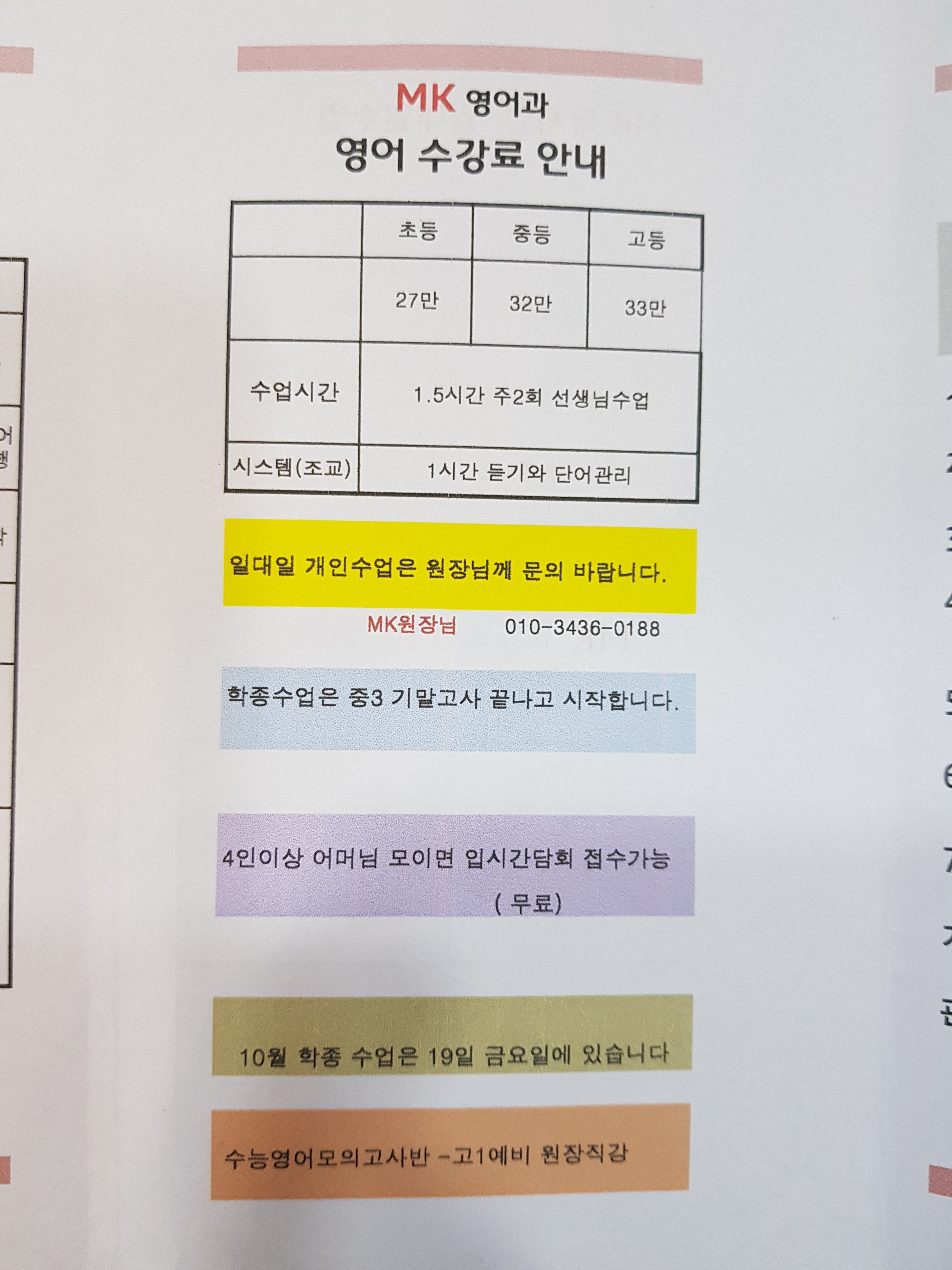 MK 전과목맞춤학원