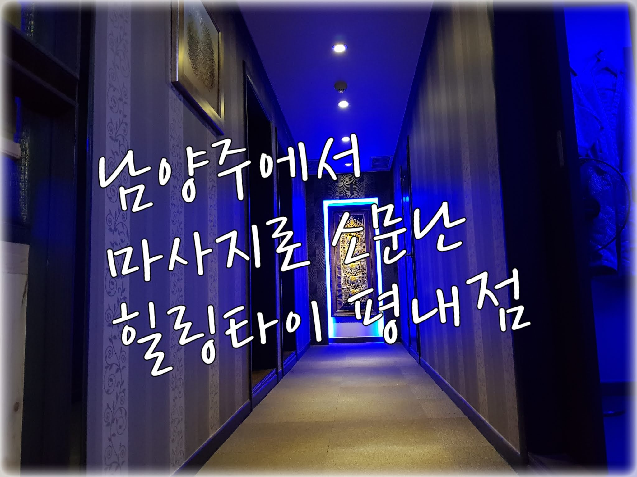 힐링타이 마사지 photo 8