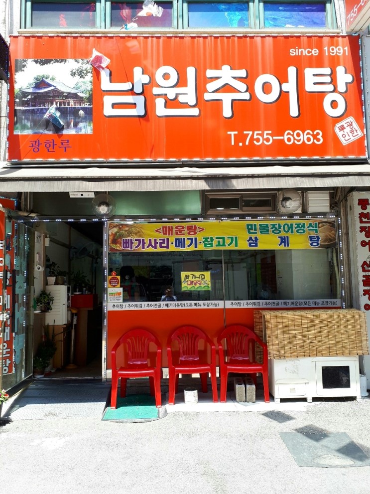 광한루남원추어탕