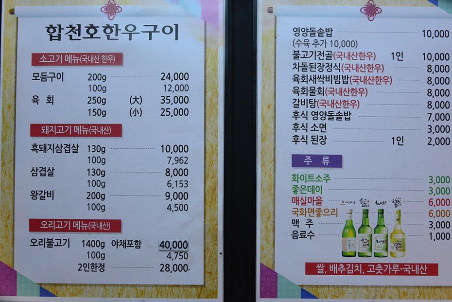합천호한우숯불구이펜션