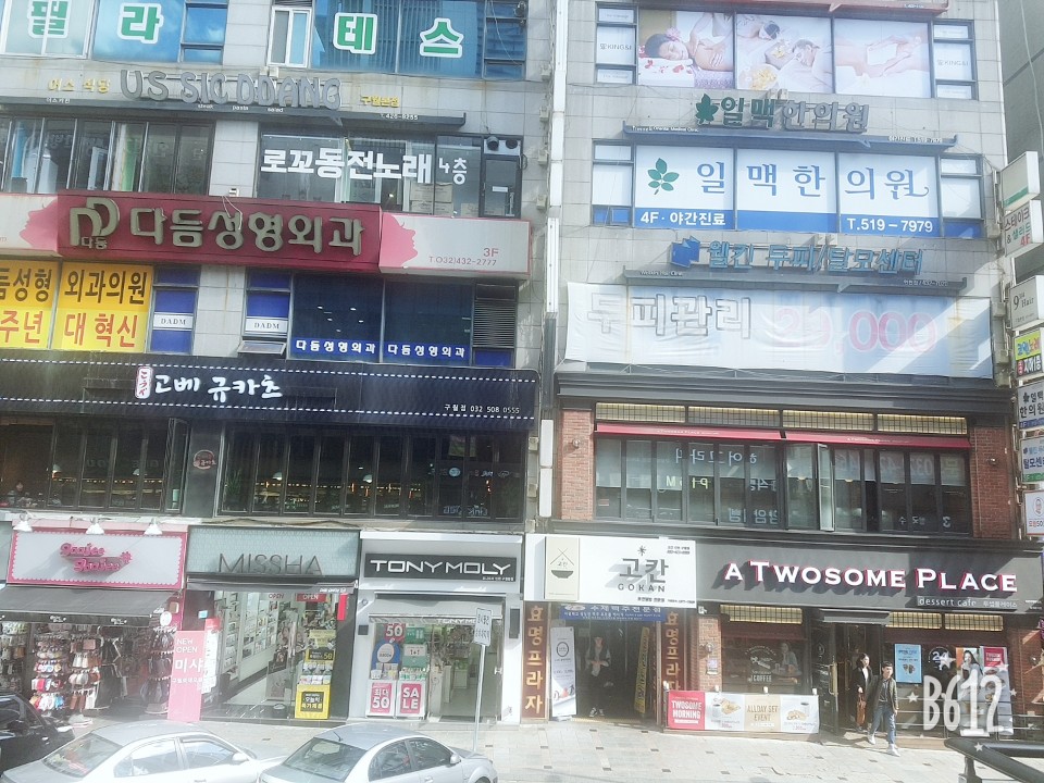 으뜸50안경 인천구월점