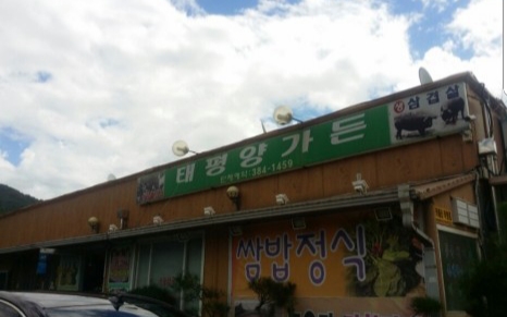 태평양가든 이미지