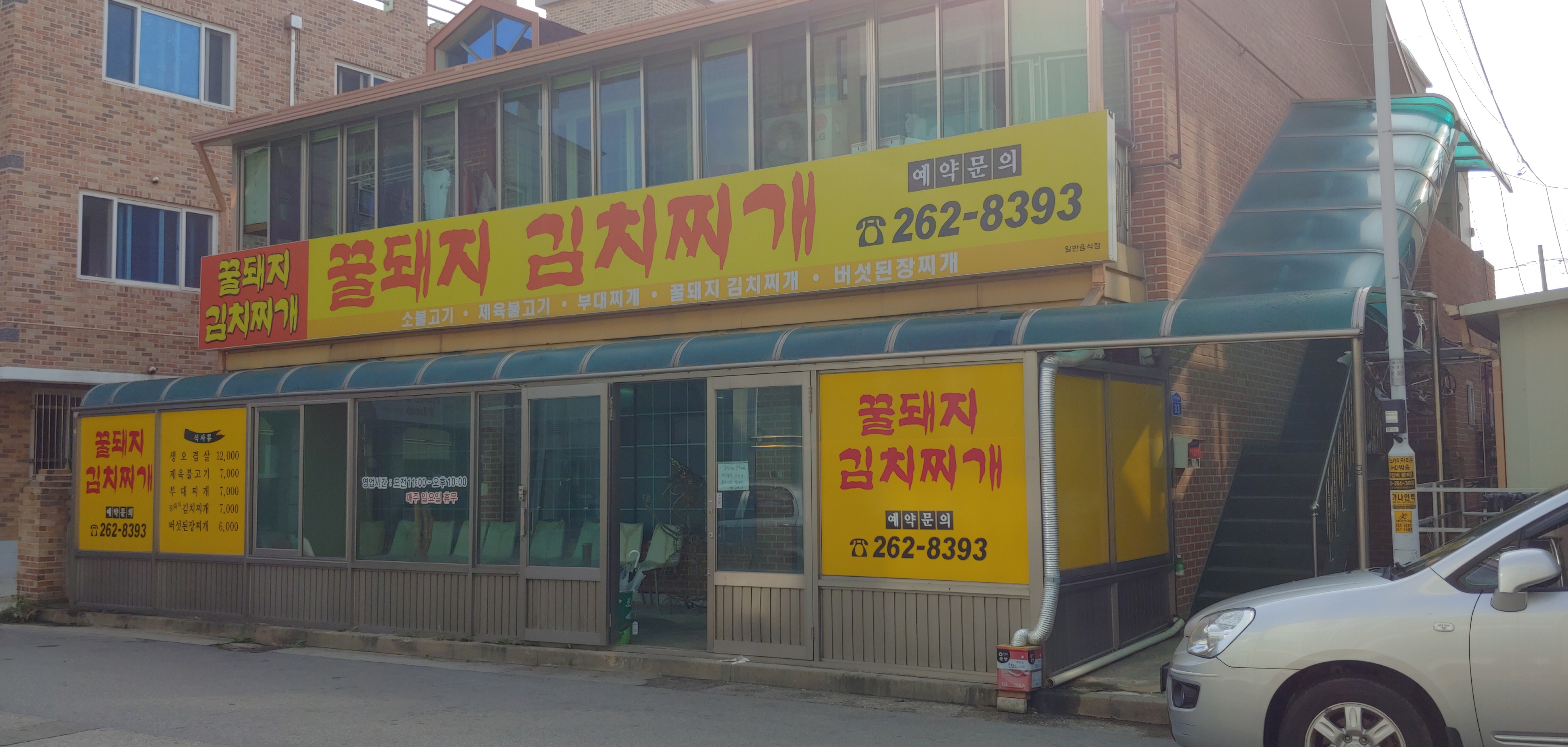 꿀돼지 김치찌개