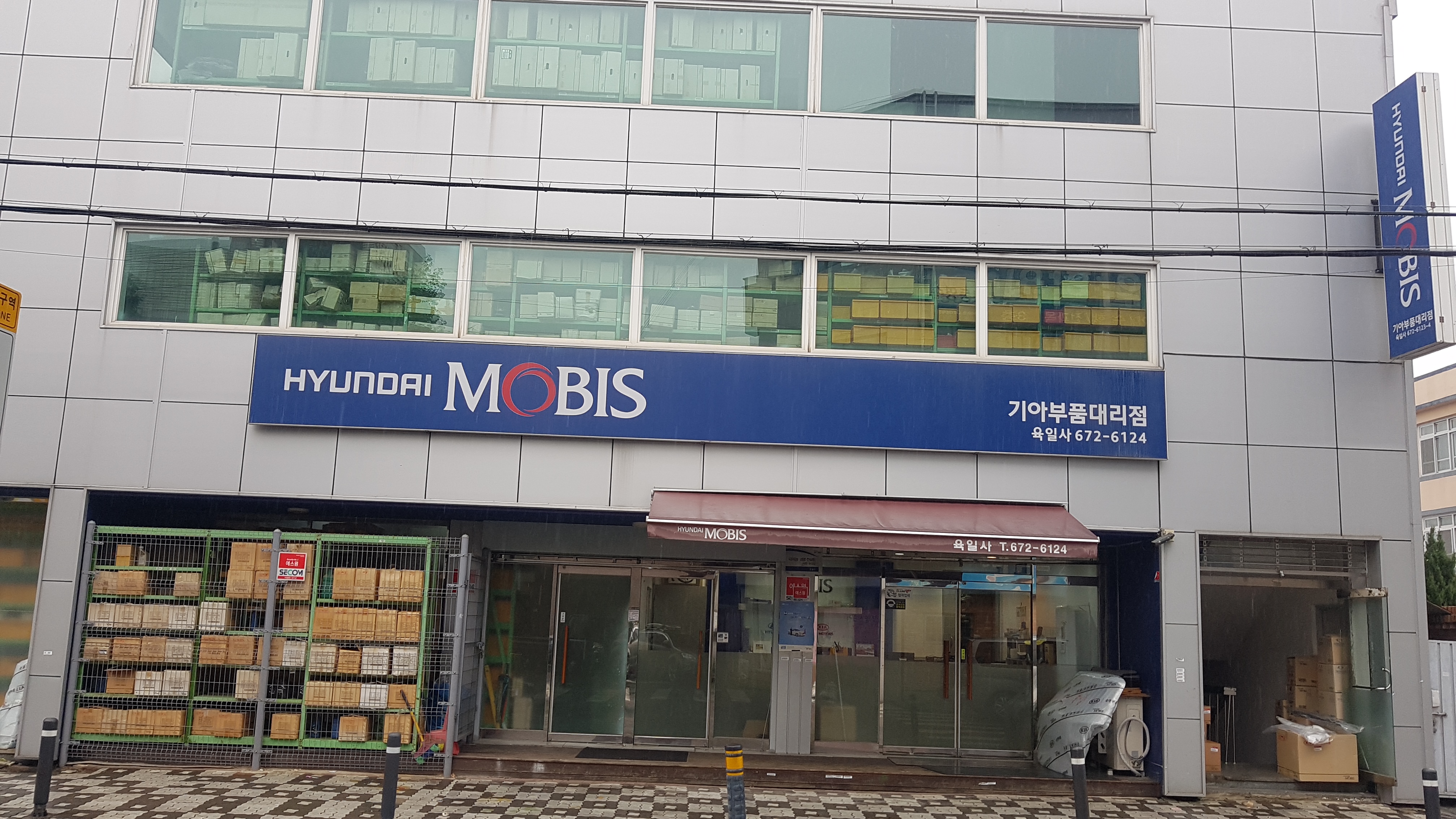 현대모비스 기아부품대리점 육일사