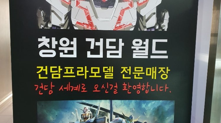 건담월드 매장 사진