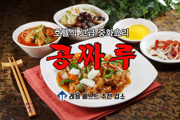 공짜루