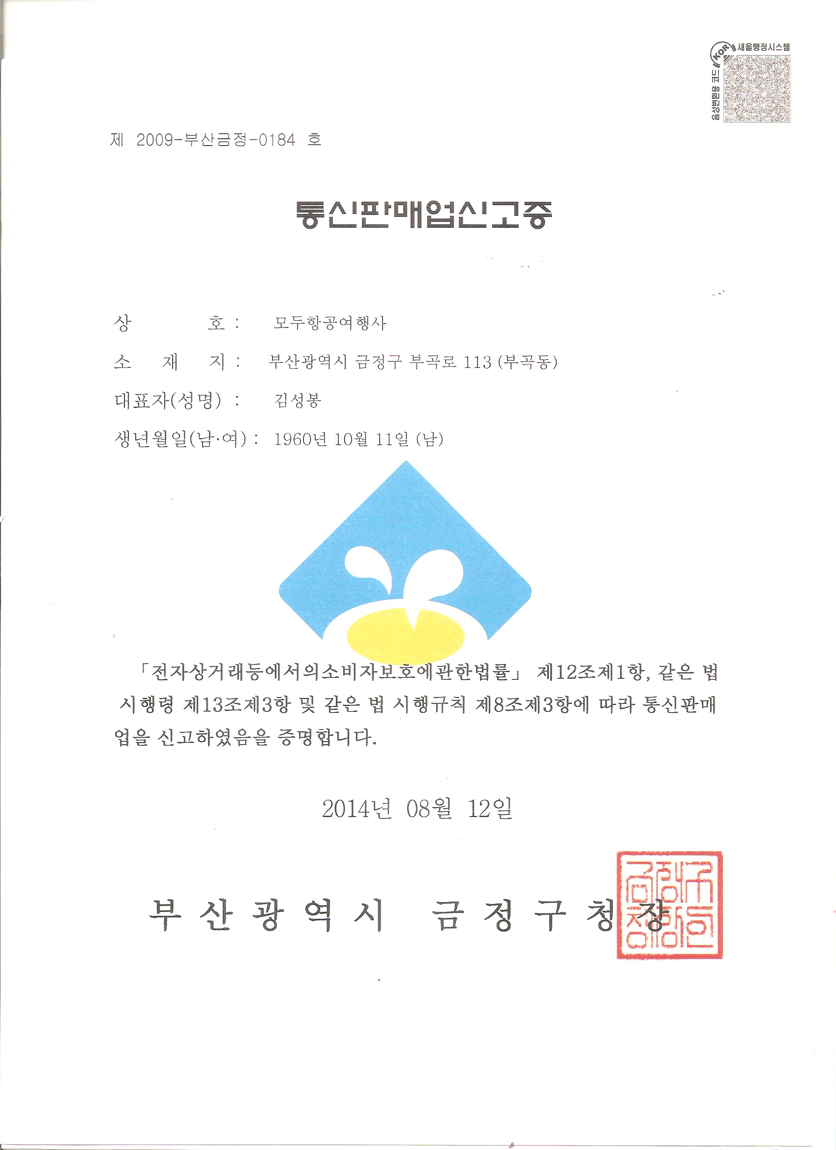 모두항공여행사