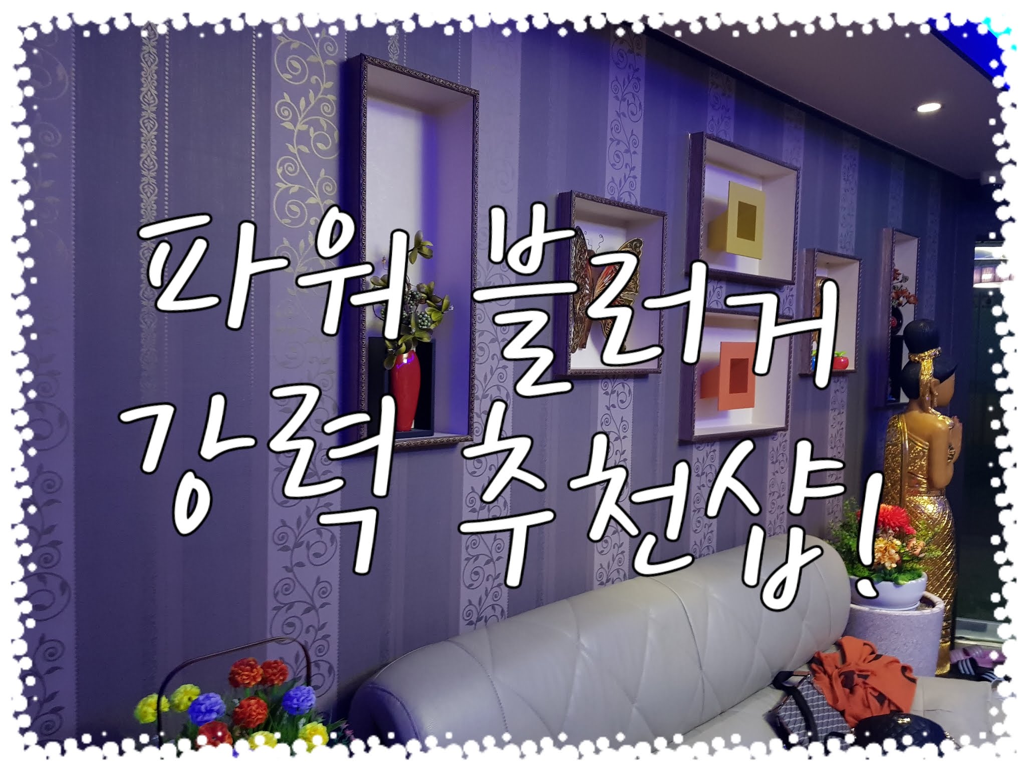 힐링타이 마사지 photo 5