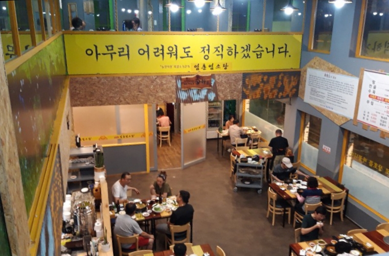 염촌염소탕