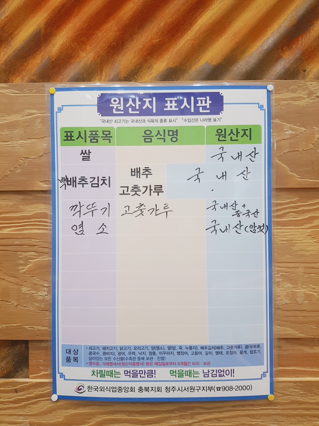 염촌염소탕