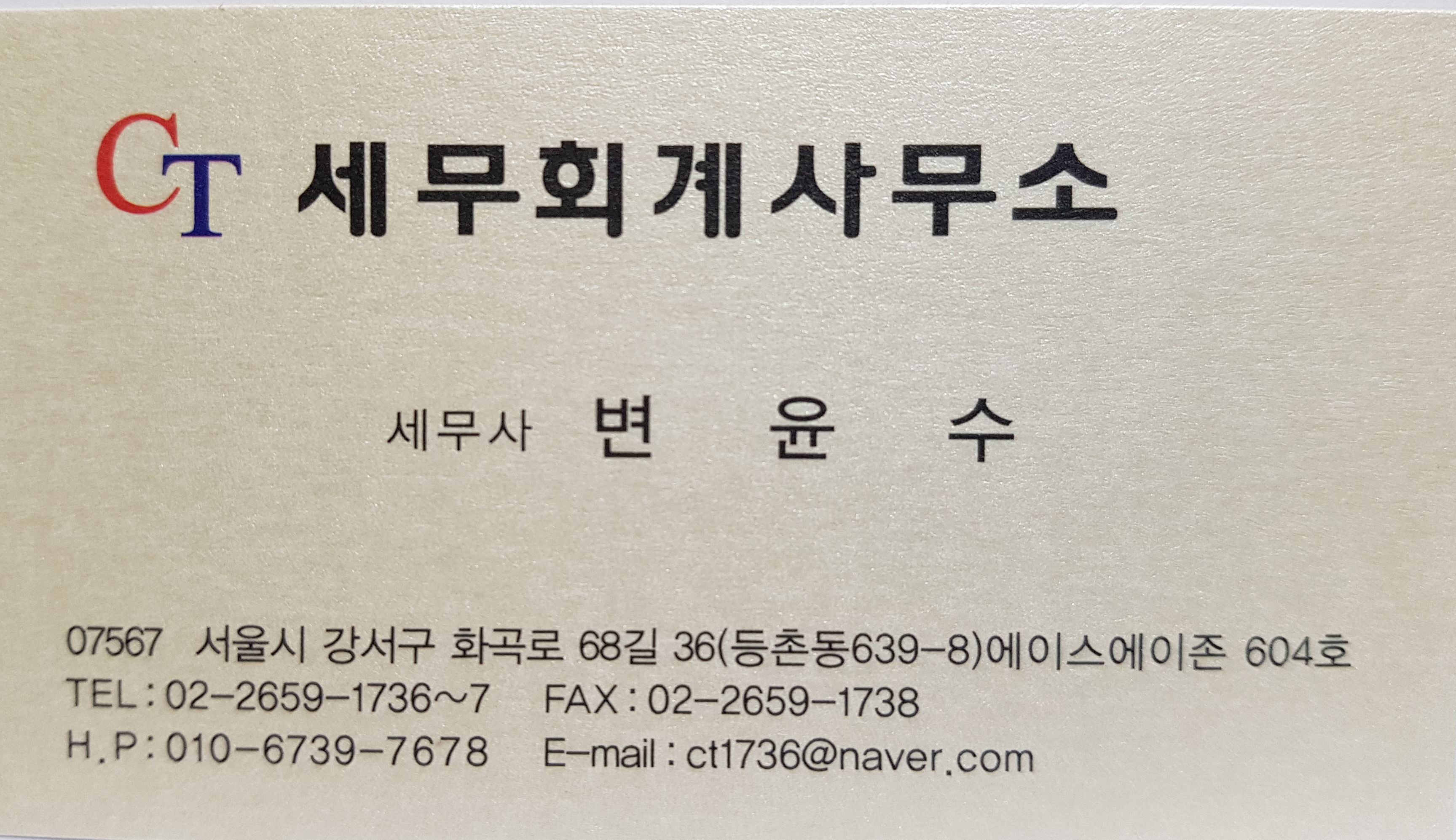 CT세무회계사무소 대표 이미지