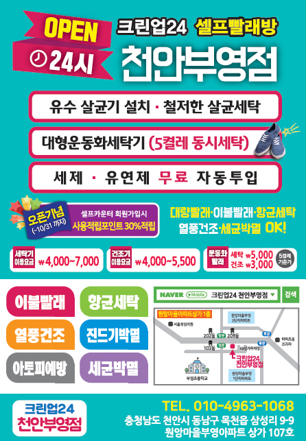 크린업24 천안부영점