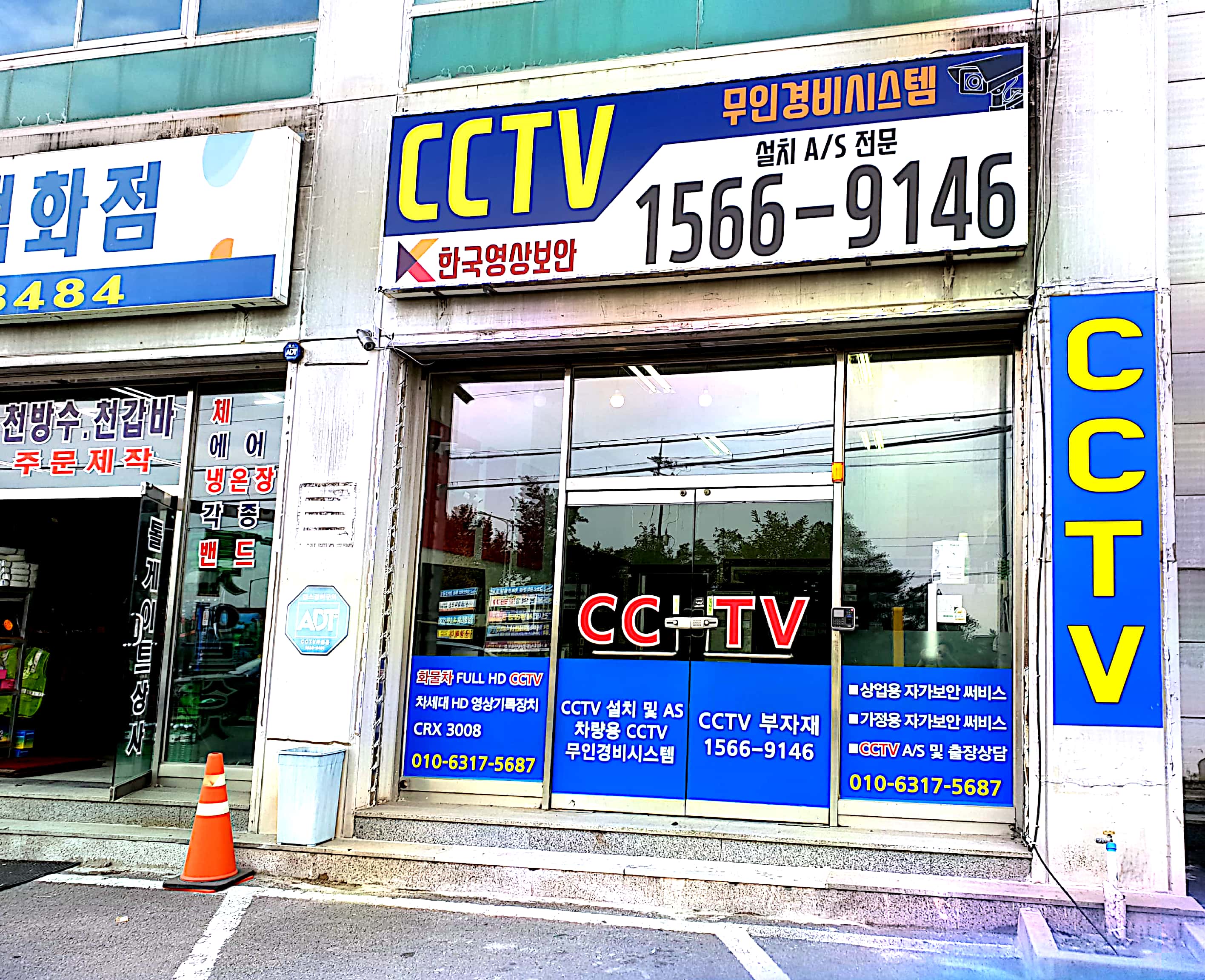 한국영상보안cctv