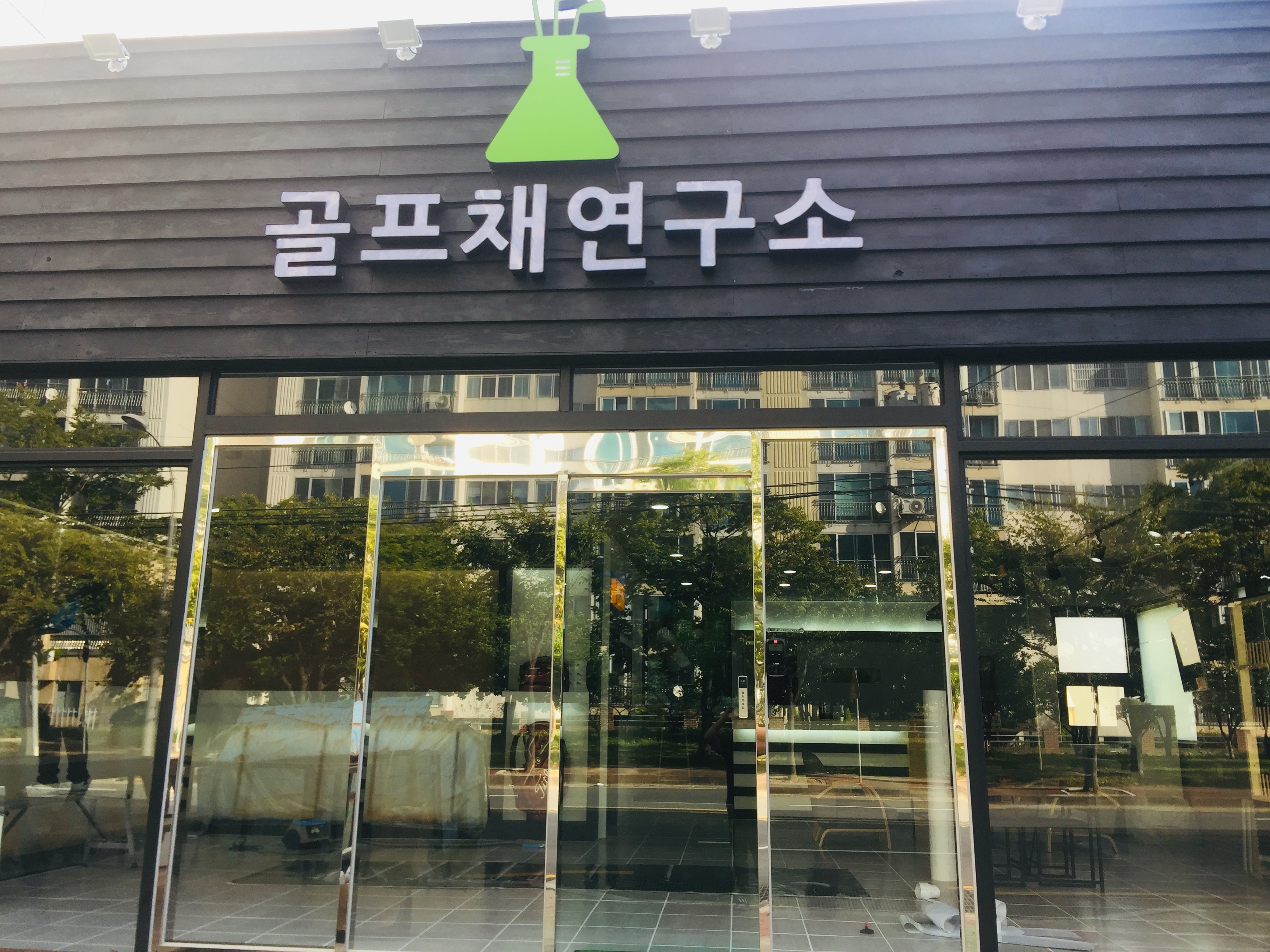 골프채연구소