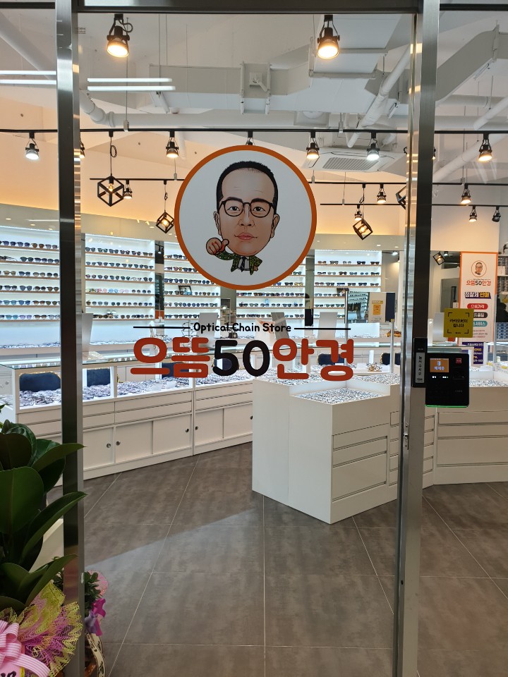 으뜸50안경 이천점
