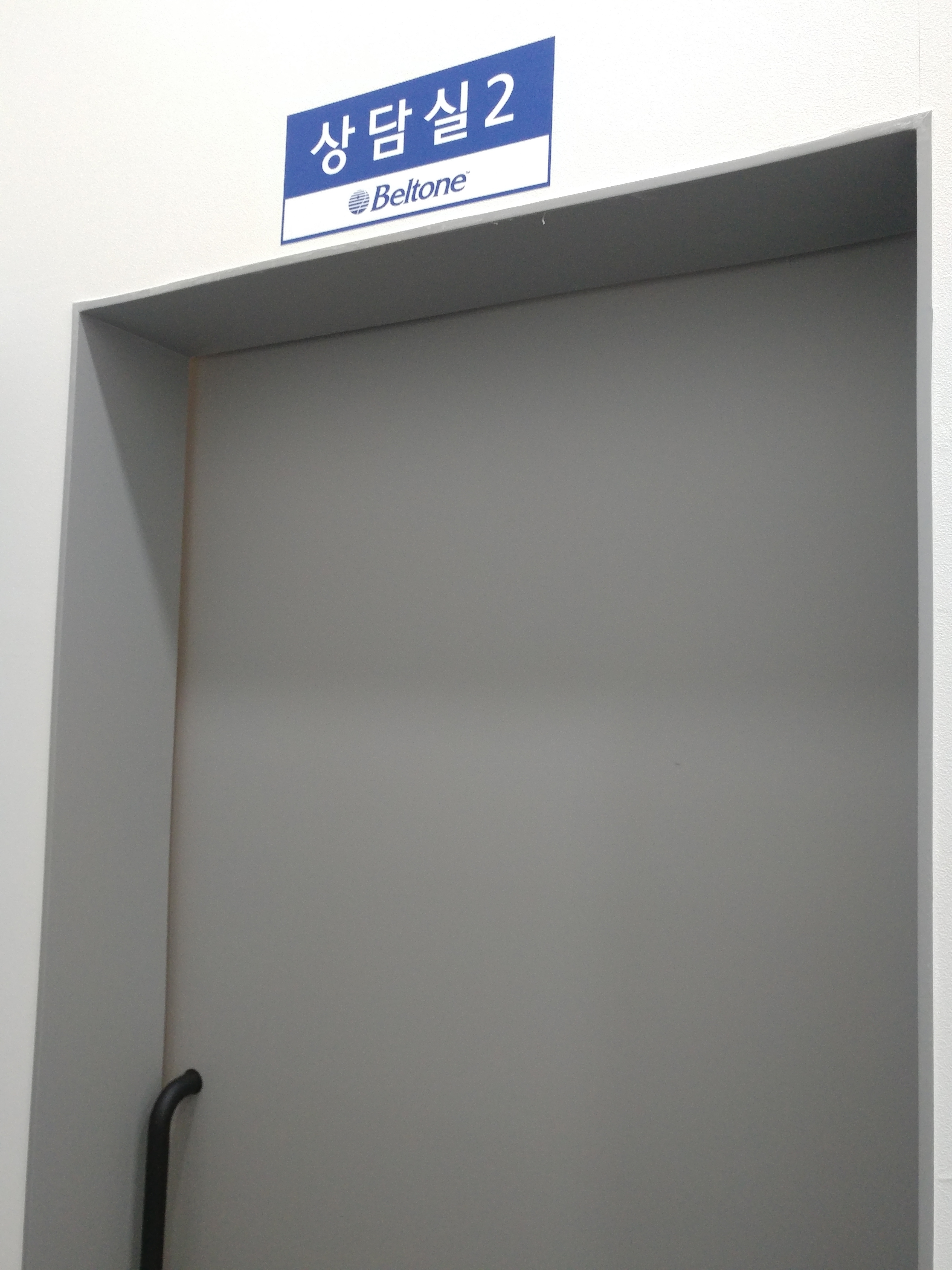 벨톤보청기 대구명덕점