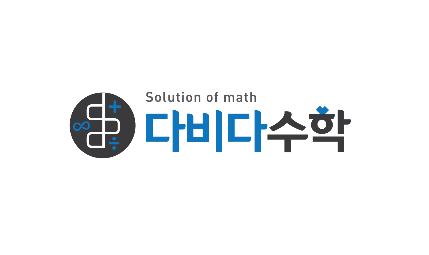 다비다 수학학원 대표 이미지