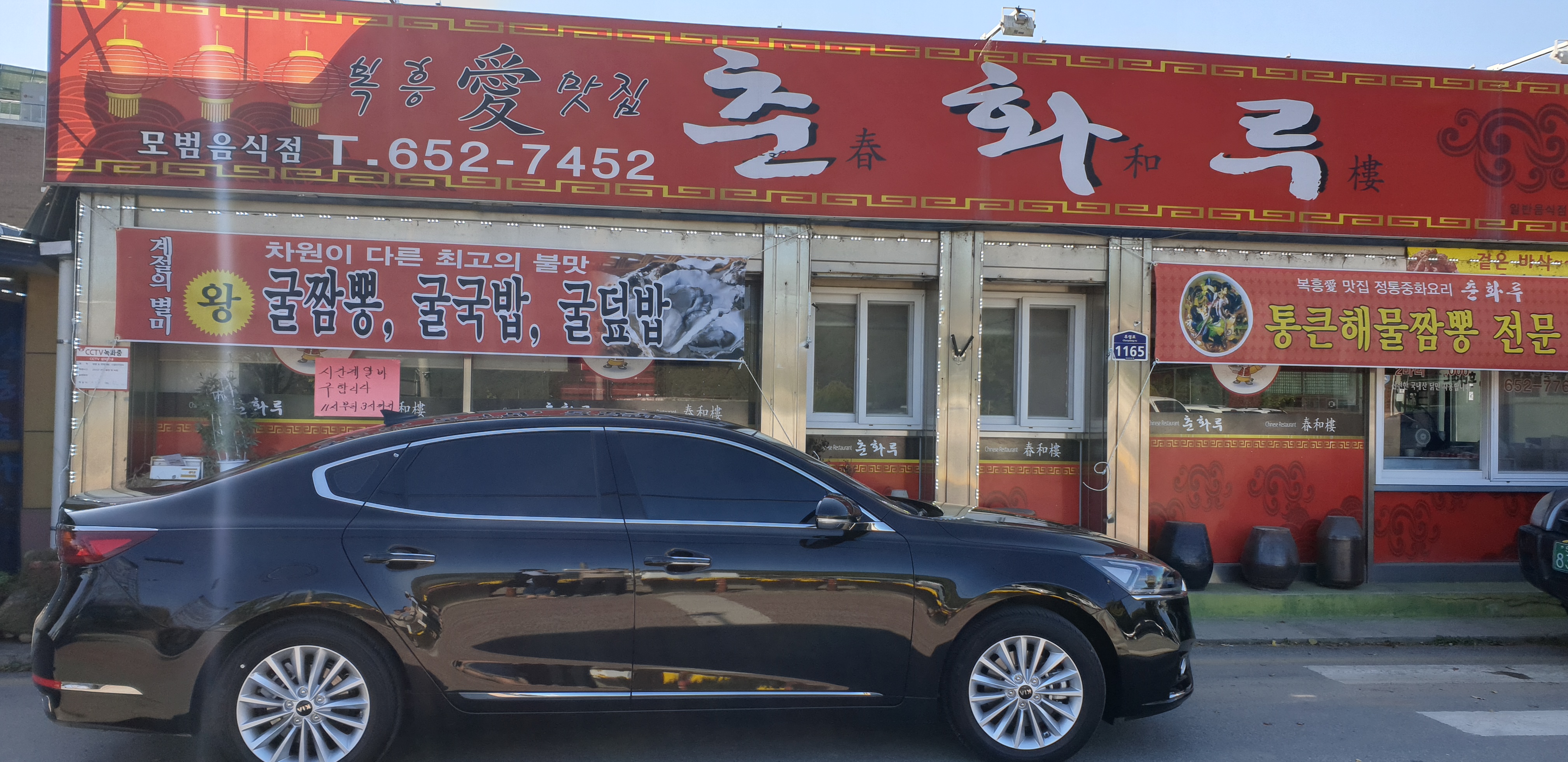 춘화루