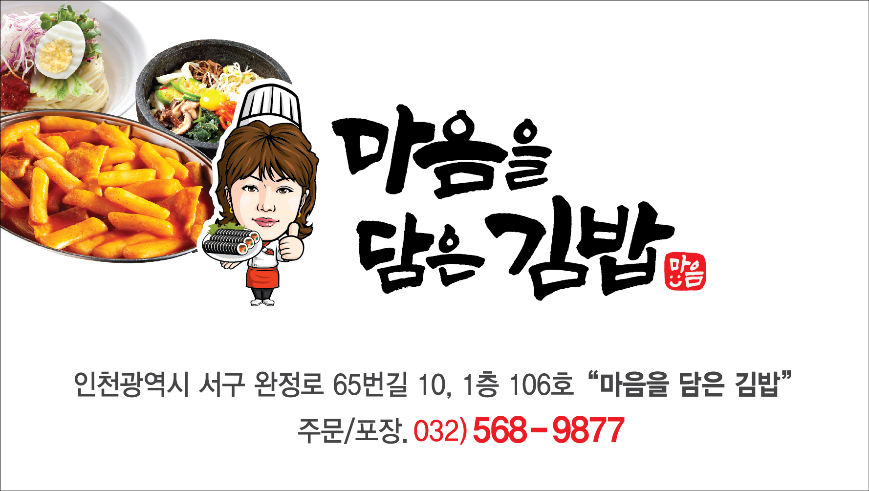 마음을담은김밥