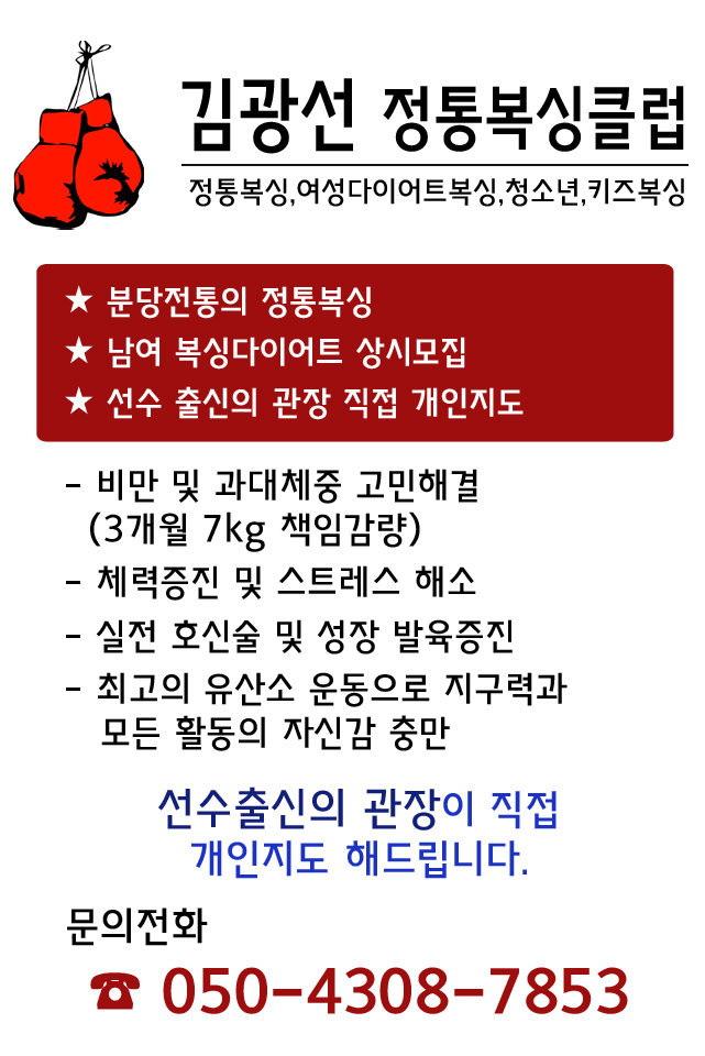 경기도 성남시 분당구 복싱체육관 김광선 복싱체육관 내부 모습 5