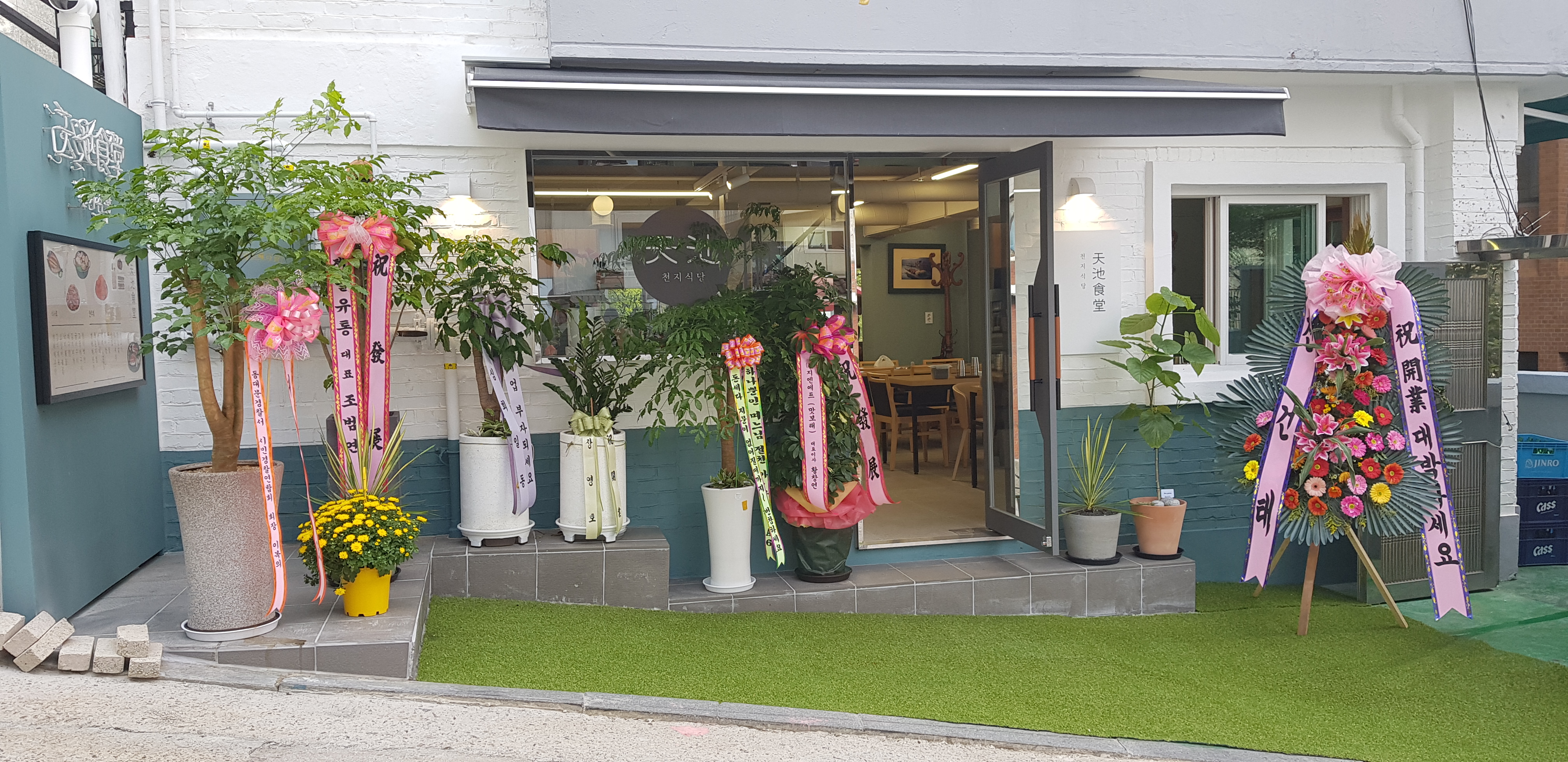천지식당