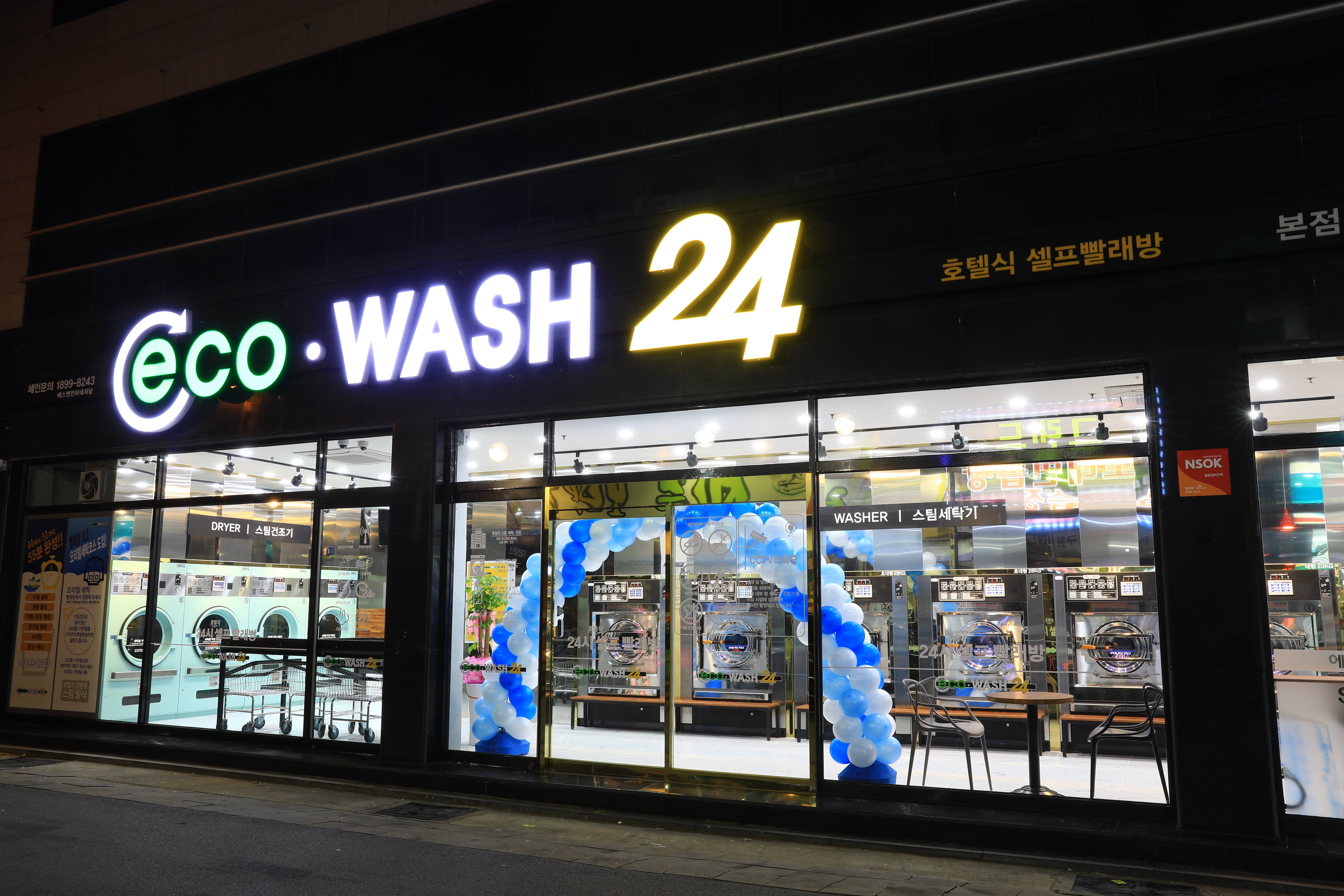 에코워시24 본점
