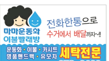마마운동화이불빨래방 연남점