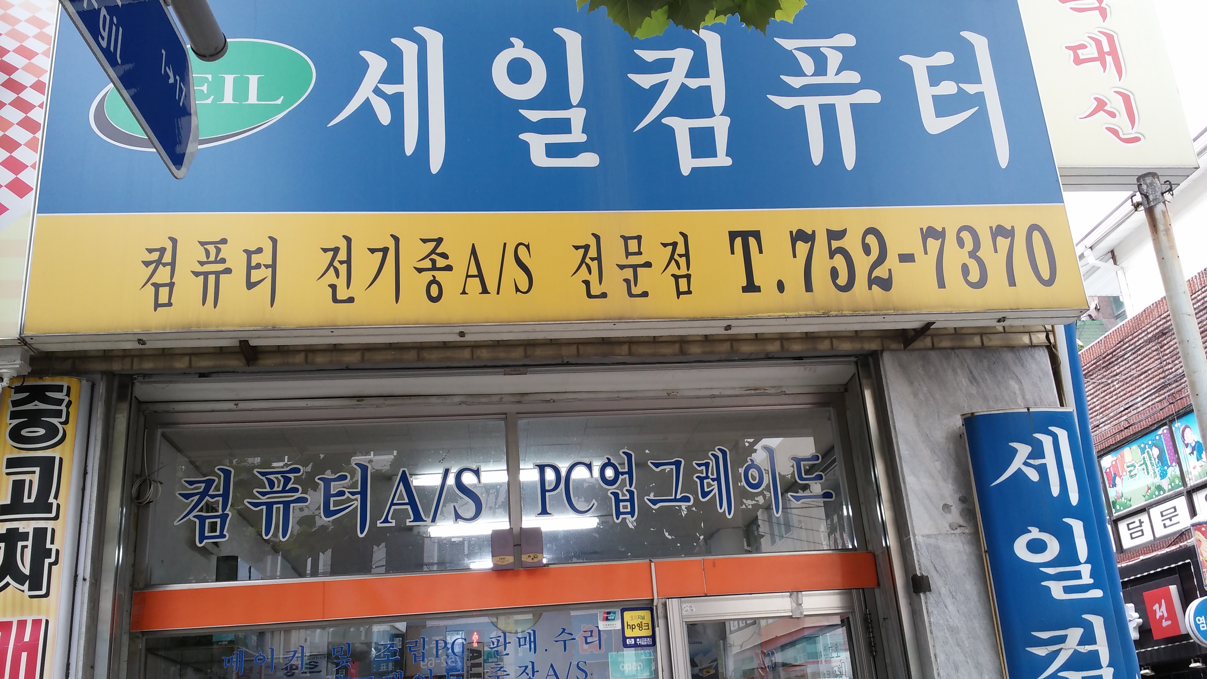세일컴퓨터
