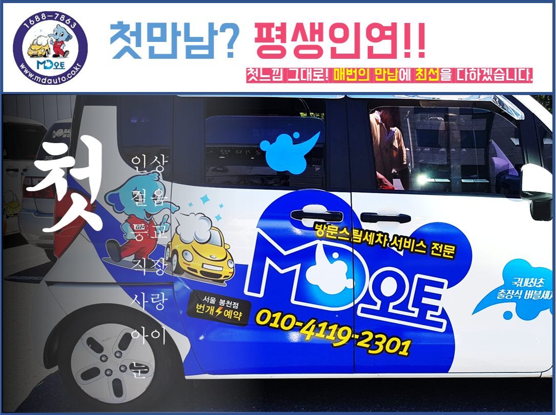 MD오토 출장세차 서울봉천점