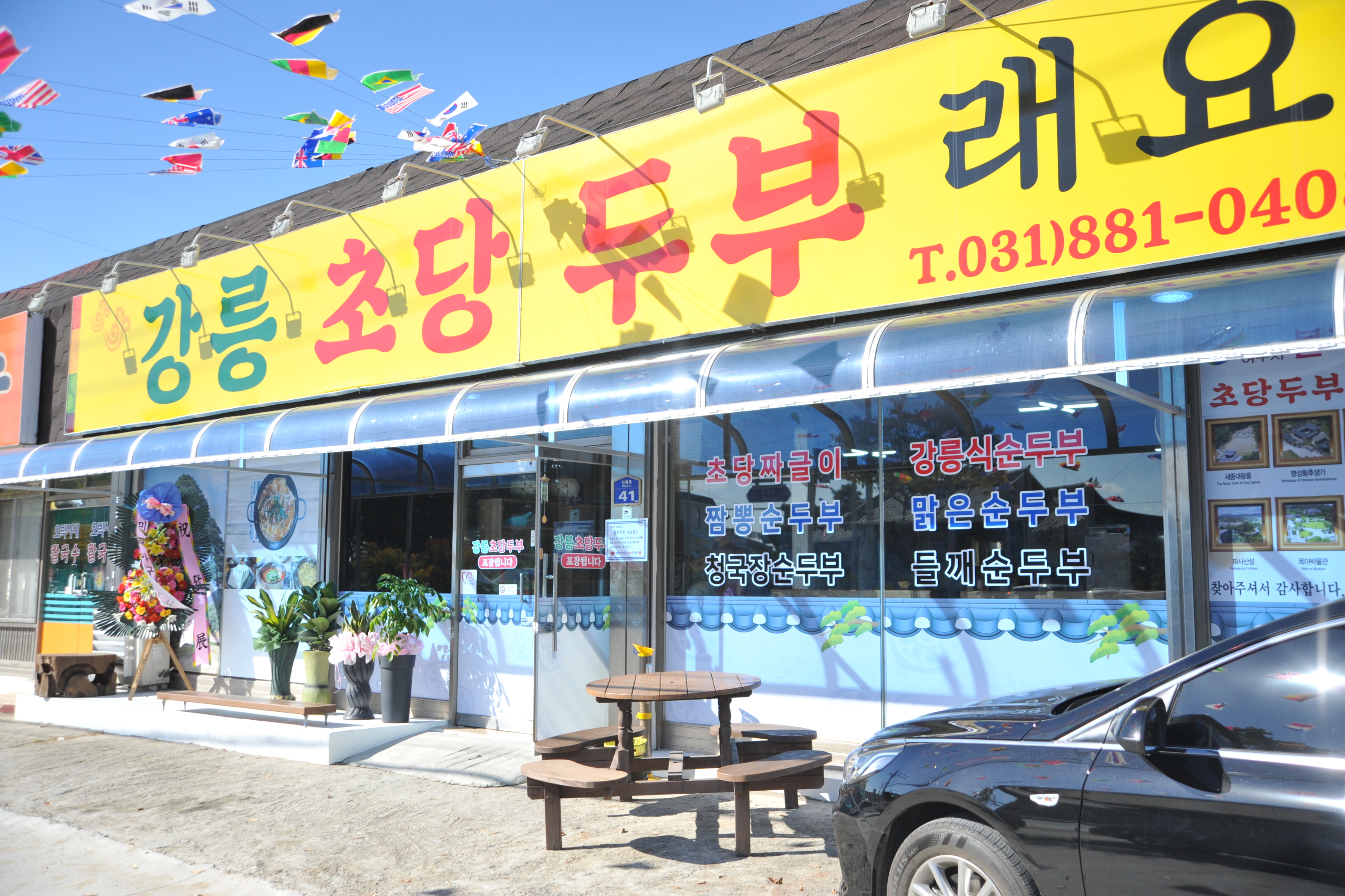 강릉초당두부래요