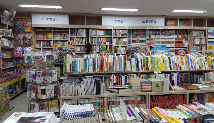 중앙문고