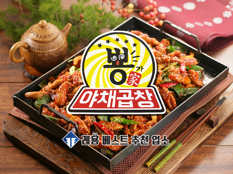 뿅가야채곱창 파주봉일천점