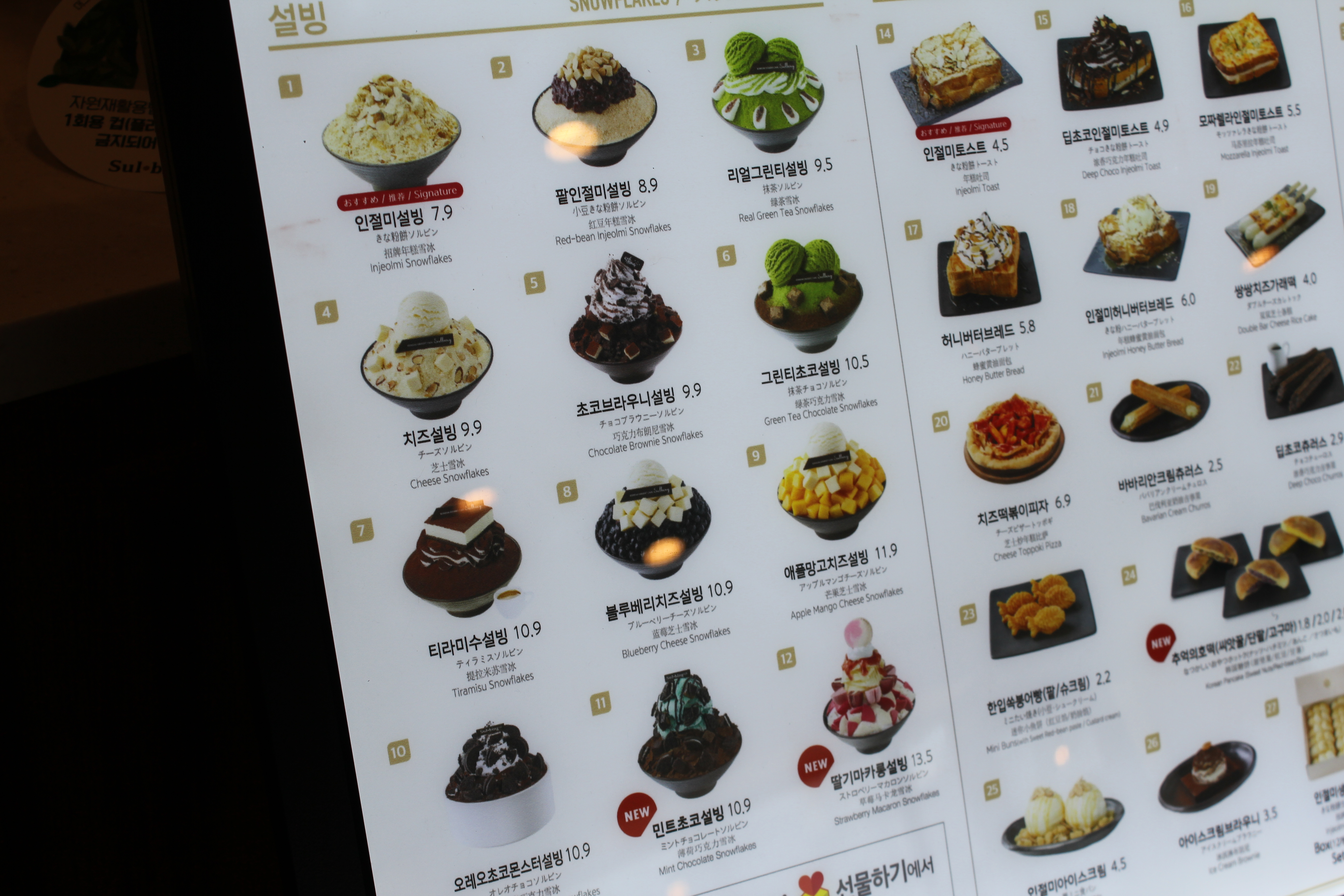 설빙 원주단구점