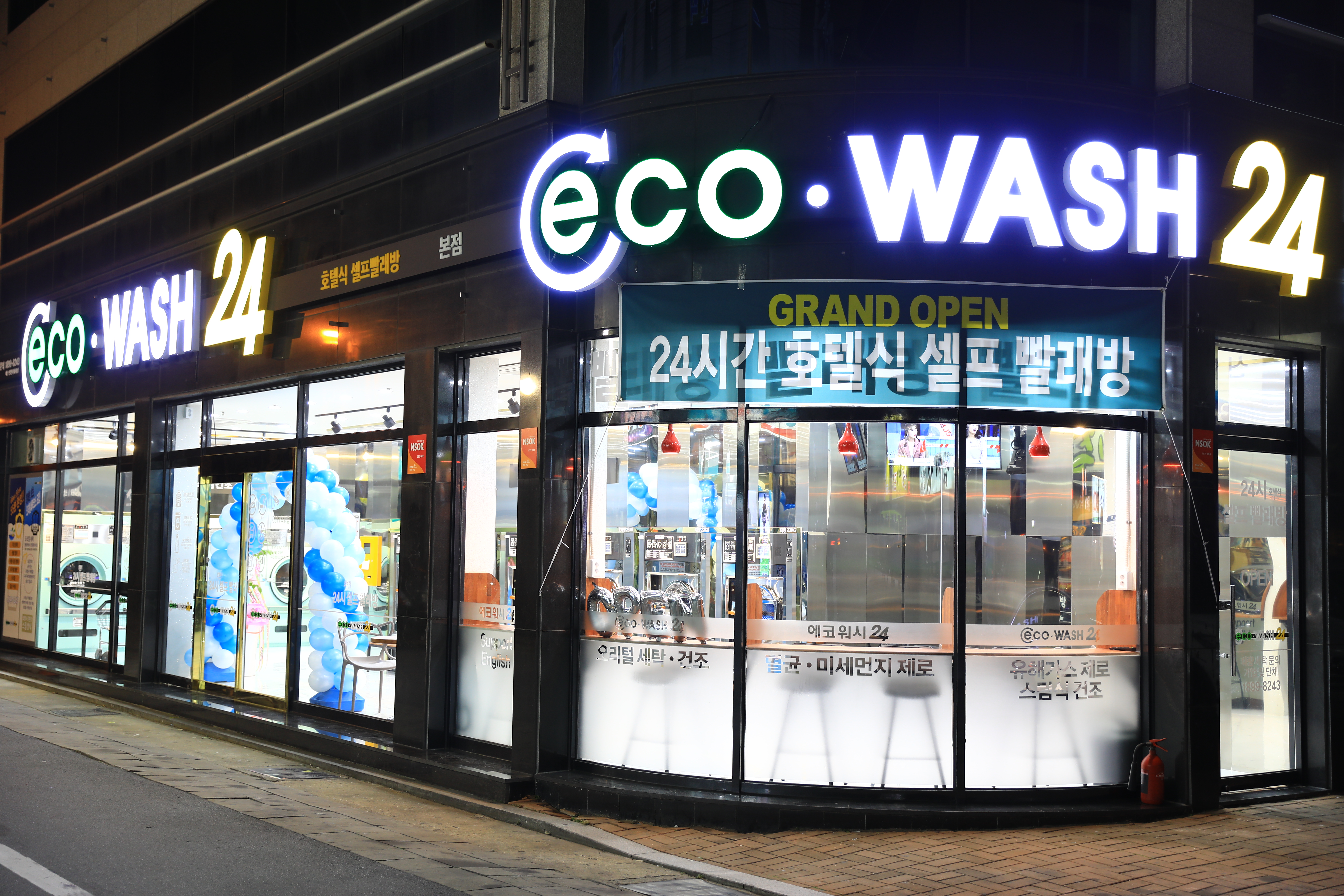 에코워시24 본점