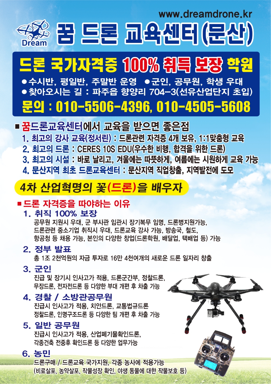 꿈드론교육센터